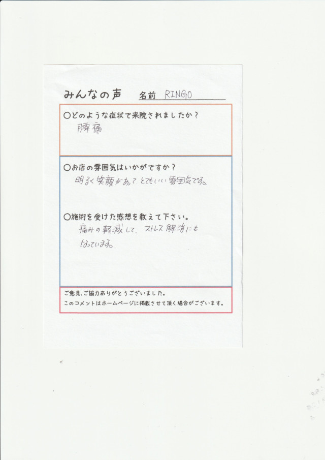 アンケート用紙
