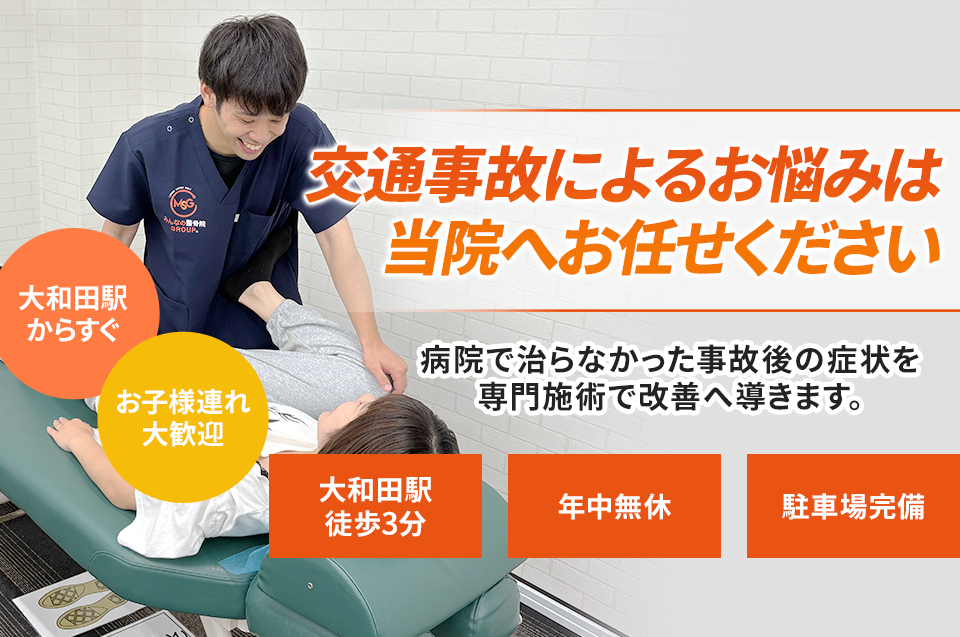 交通事故によるお悩みは当院へお任せください